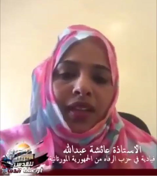 القياديّة في حزب الرفاه الموريتاني «عائشة عبد الله»: يجب على العرب والمسلمين رصّ الصفوف لأجل القدس