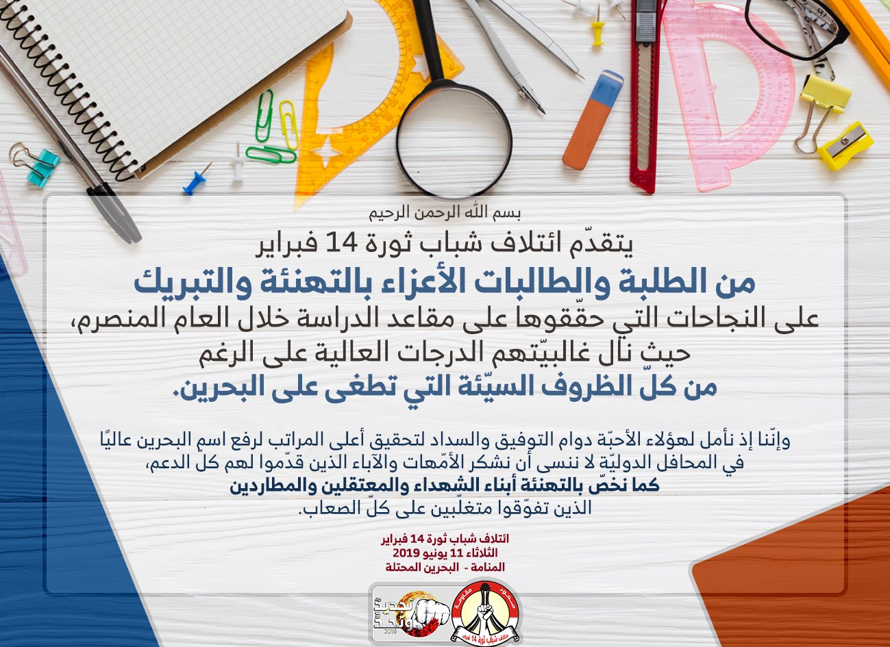 February 14th Coalition congratulates students for their success in the past academic year