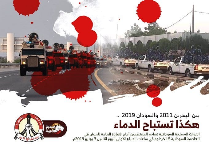 بيان ائتلاف 14 فبراير: مجزرة الخرطوم عار جديد يطلّخ وجه آل نهيان وآل سعود وأعداء الديمقراطيّة في العالم