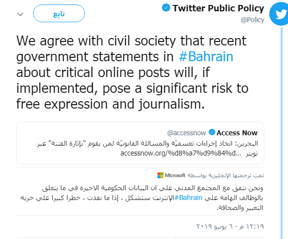 شركة «تويتر» تنتقد القرار الخليفيّ بتجريم متابعة حسابات المعارضين عبر موقعها