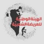 الهيئة الوطنيّة: التوقيع الإلكترونيّ على العريضة الشعبيّة المطالبة بمجلس تأسيسيّ متاح للمواطنين حتى 15 يوليو الجاري