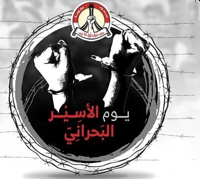 February 14 Coalition renews its call to participate in Bahrain Prisoner Day activity