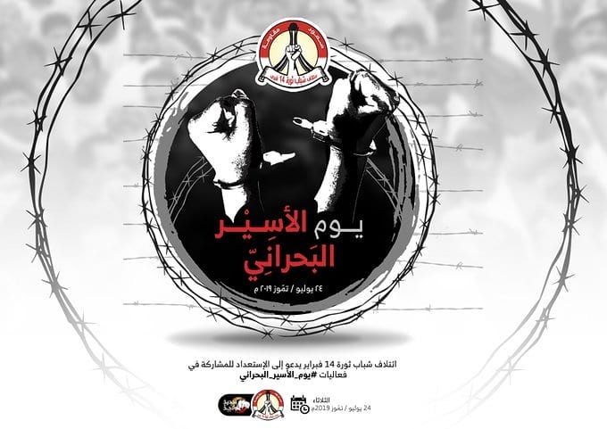 February 14 Coalition calls for participation in Bahrain's Prisoner Day