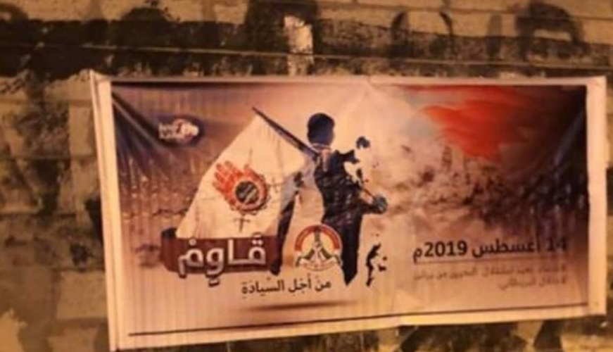 احتفاءً بعيد الاستقلال .. لافتات ثوريّة تُعلّق على الجدران غرب العاصمة المنامة