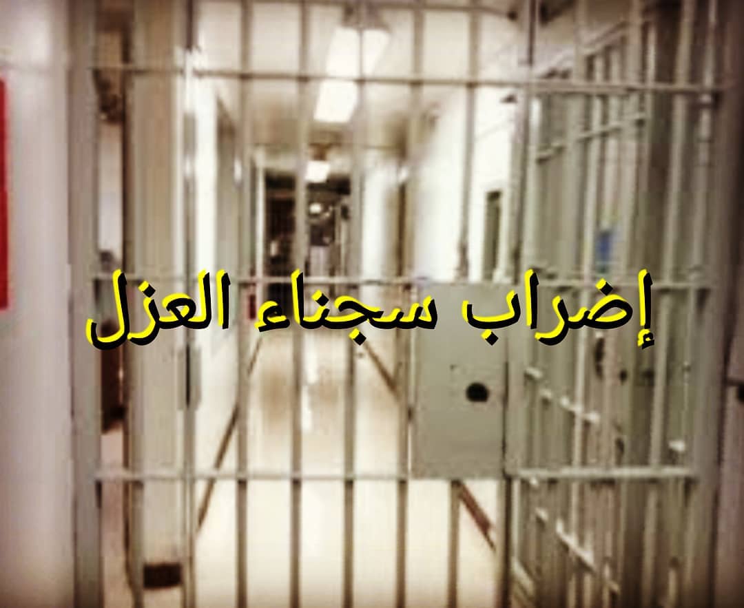 انضمام أكثر من 400 معتقل في الحوض الجاف إلى المضربين عن الطعام في سجن جو