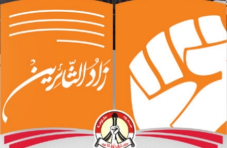 ائتلاف 14 فبراير يدعو الشعب البحراني إلى الاستعداد لمسيرات التلبية الحسينيّة يوم العاشر