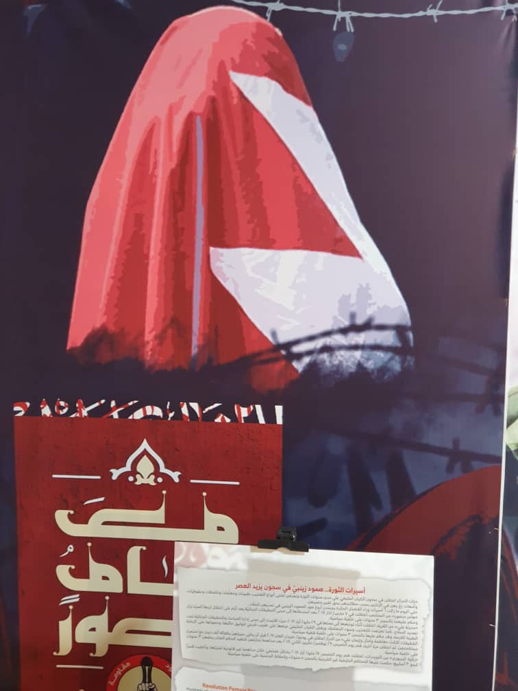 ملف: محطّات في معرض «شهداء البحرين» (4)