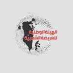 ائتلاف 14 فبراير يدعو إلى التأهّب لفعاليّات «قرّر مصيرك»