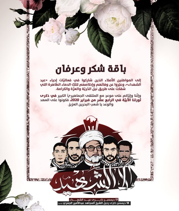 Al-Khalifa Media Tries to Shorthand the History and Sacrifices of Bahrain to the Tyrant Hamad