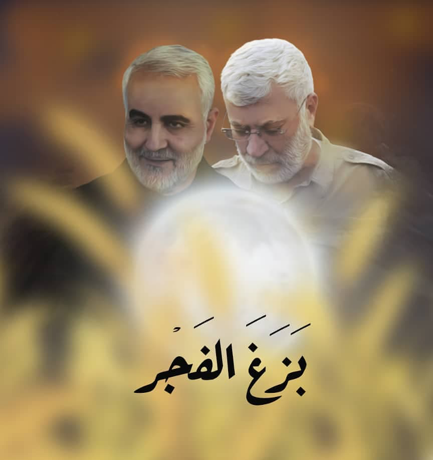 Bahraini Opposition Mourns Martyrs Suleimani and Al-Muhandis  and Offers its Condolences