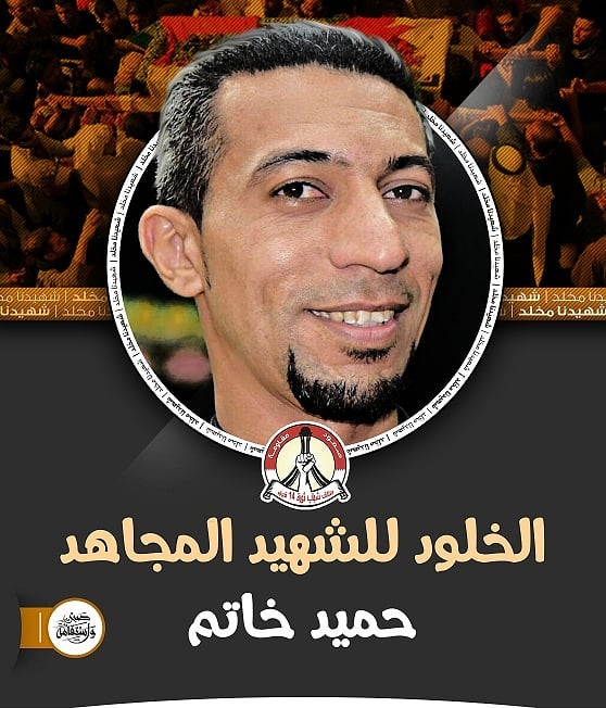 ائتلاف شباب ثورة 14 فبراير ينعى الشهيد المجاهد «حميد علي حسن خاتم»