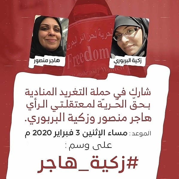 المعارضة تطلق حملة تأكيدًا لحقّ معتقلتي الرأي «هاجر منصور وزكيّة البربوري» بالحريّة