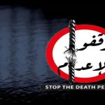 إطلاق عريضة تطالب بإيقاف أحكام الإعدام في البحرين  