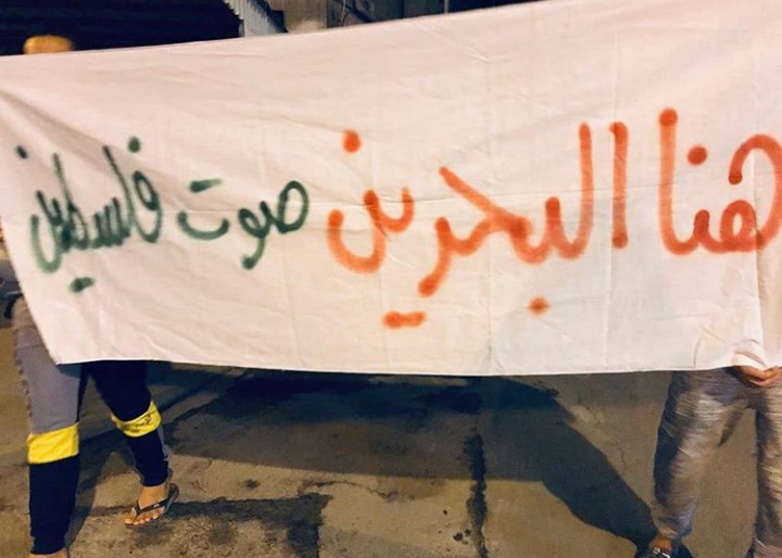 البحرين تشهد فعاليات «جمعة مقاومة التطبيع» والنظام الخليفيّ يزيل علم فلسطين 