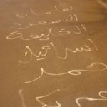 خطّ الجدران بالعبارات الثوريّة غرب المنامة  
