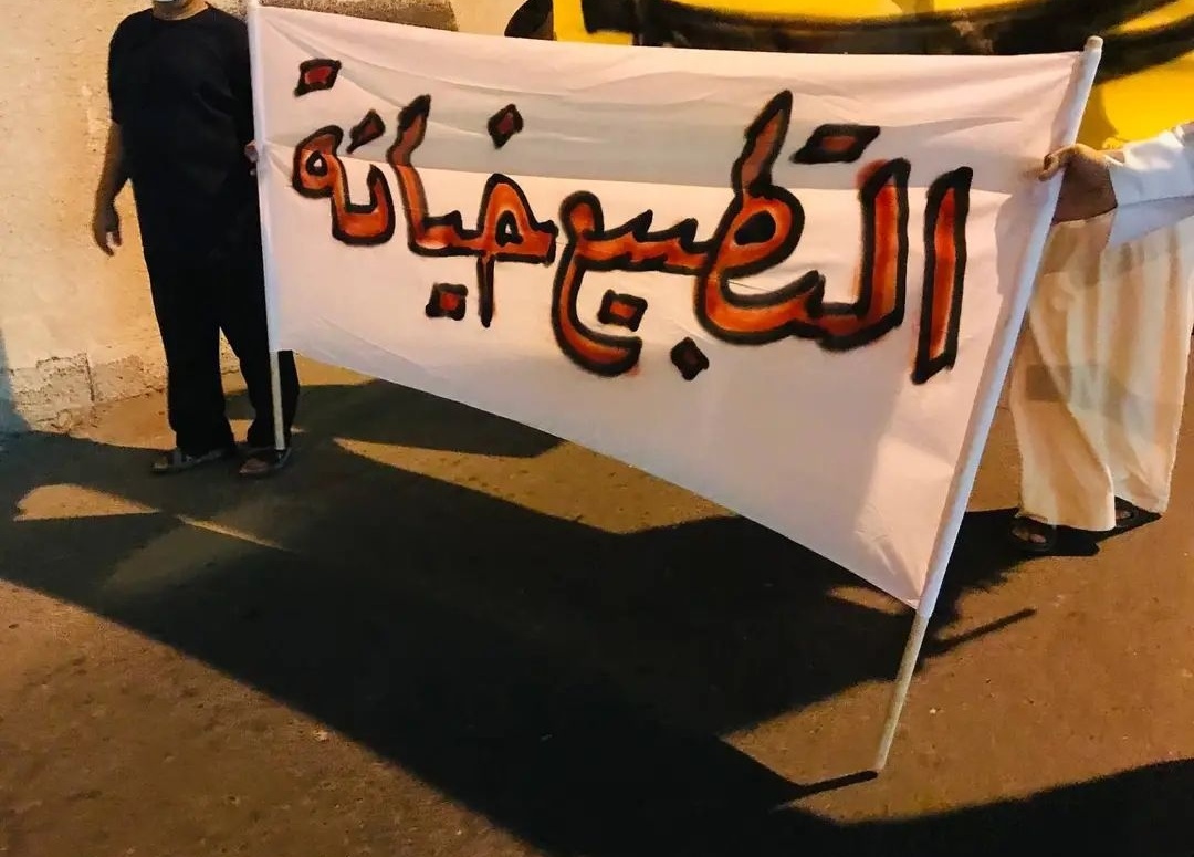 الحراك الشعبيّ الرافض للتطبيع يعمّ مناطق البحرين 