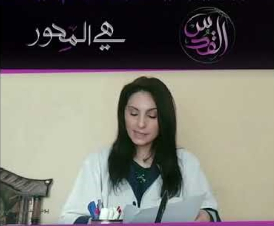 الدكتورة ميادة رزوق: «التطبيع» تحالف أمنيّ وعسكريّ هدفه أمن الكيان الصهيونيّ