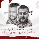 ائتلاف 14 فبراير يستنكر جريمة إعدام شابين من القطيف وأسير من صنعاء