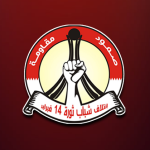 ائتلاف 14 فبراير يستنكر أحكام الإعدام الصادرة عن النظام السعوديّ على الشابين البحرانيّين «ثامر وسلطان» 