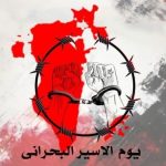 لجنة الدفاع عن حقوق الإنسان تطالب بالحريّة لمعتقلي الرأي في البحرين 