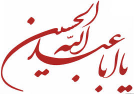 مطعم أردنيّ يستفزّ مشاعر شيعة البحرين بنشره تهنئة في «يوم عاشوراء» وعدم اعتذاره 