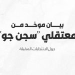العرادي: بيان سجناء البحرين سيضفي بظلاله على نشاط كلّ صاحب موقف وطنيّ شريف 