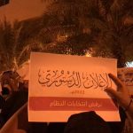 دعوات شعبيّة إلى حملة تغريد على وسم «#الإعلان_الدستوري_في_البحرين» 
