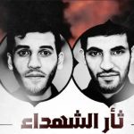 ائتلاف 14 فبراير يدعو إلى تظاهرة في بغداد استنكارًا لجريمة إعدام «الشهيدين ثامر وسلطان» 