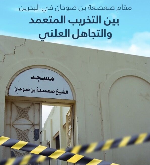 «منظّمة سلام» الحقوقيّة تستنكر التّضييق المتكرّر على شعائر الشيعة في البحرين 