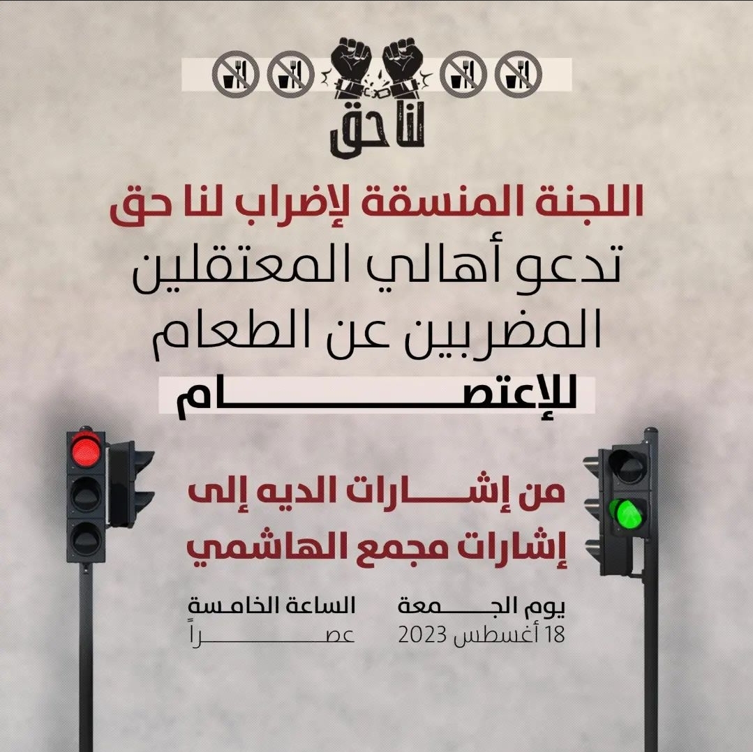 اللجنة المنسقة لإضراب «لنا حق» تدعو الأهالي إلى اعتصام يوم الجمعة 