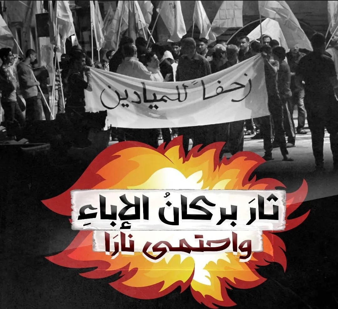 ائتلاف 14 فبراير يدعو إلى المشاركة الحاشدة في التظاهرة المركزيّة يوم الجمعة 
