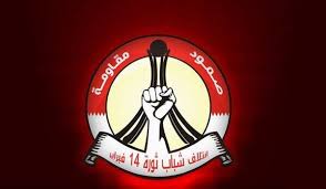 الموقف الأسبوعي: تدنيس المجرم «كوهين» لأرض البحرين جريمة خليفيّة سيواجهها الشّعب بالغضب وتصعيد مقاومة التّطبيع  
