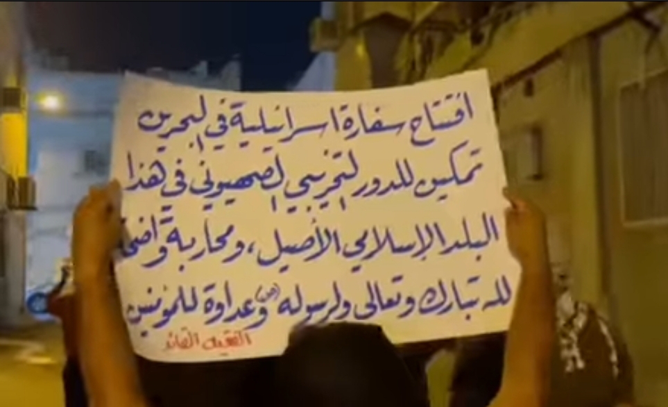 مسيرة تضامنيّة مع المعتقلين السياسيّين غرب المنامة