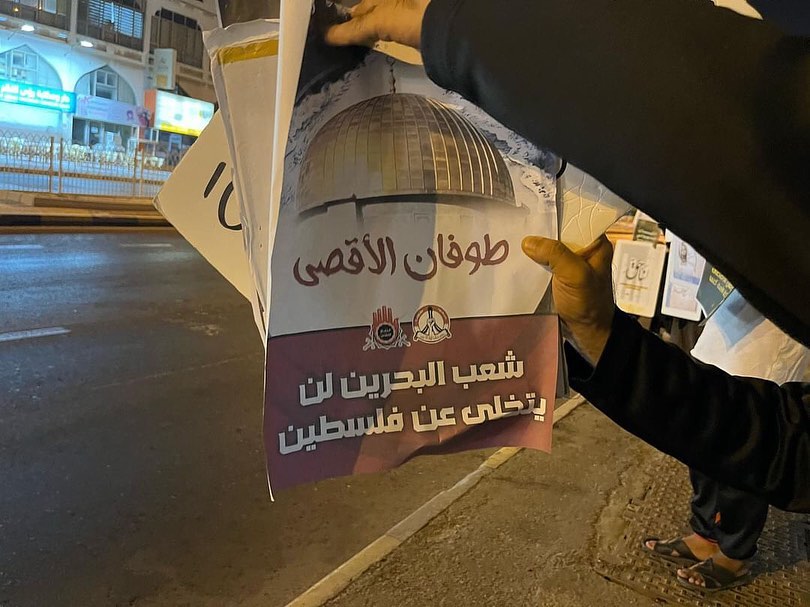 Statement: We Commend The People’s Consensus On The Expulsion Of The Zionist Ambassador From Bahrain And Consider The Entity Embassy A Settlement And A Legitimate Target For Revolutionary Anger 
