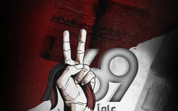 ائتلاف 14 فبراير يطلق حملة إعلاميّة في الذكرى الـ69 لتأسيس «هيئة الاتحاد الوطنيّ» 