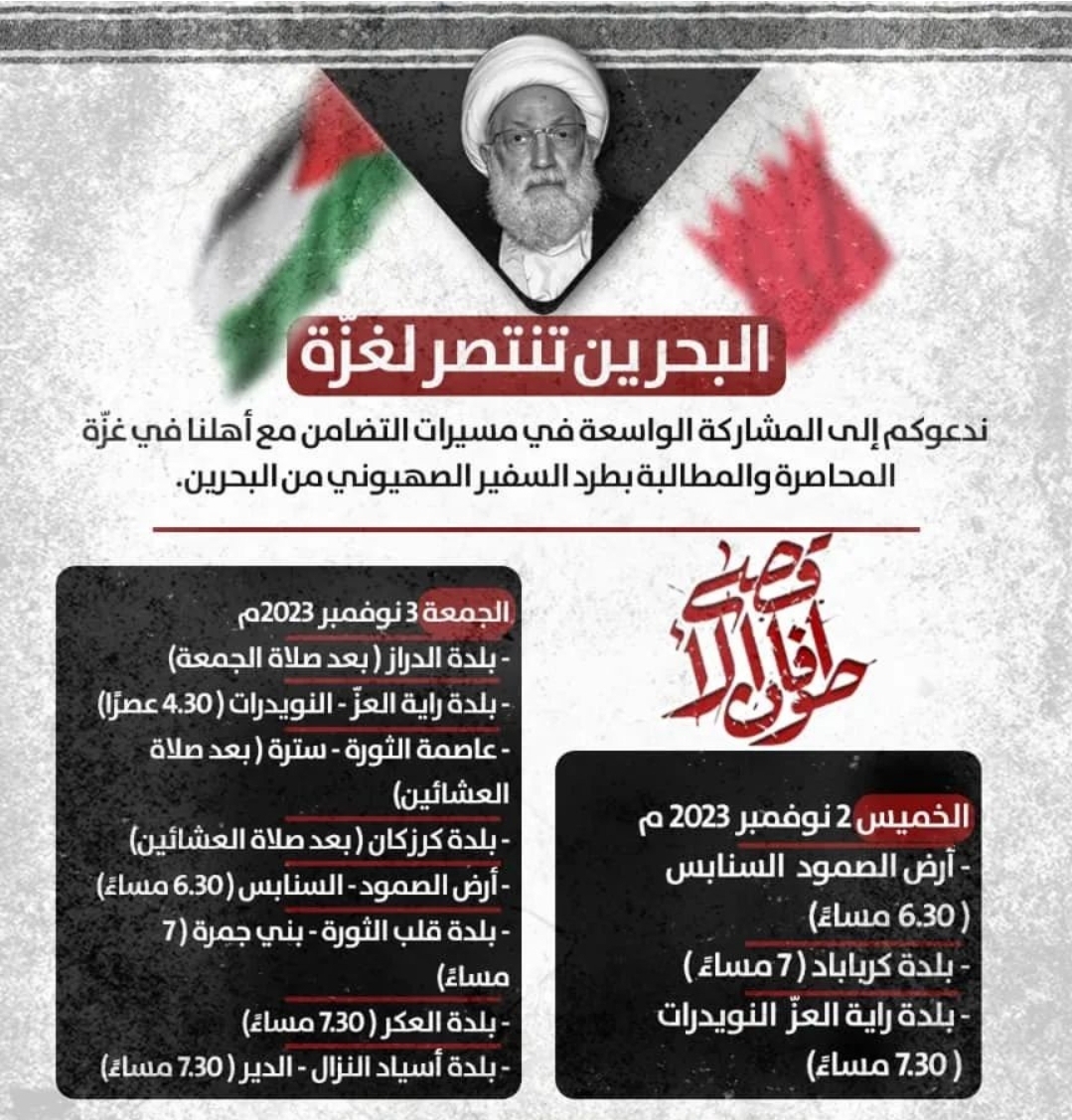 دعوات إلى التظاهر تحت شعار «البحرين مع المقاومة» نصرة لغزّة 