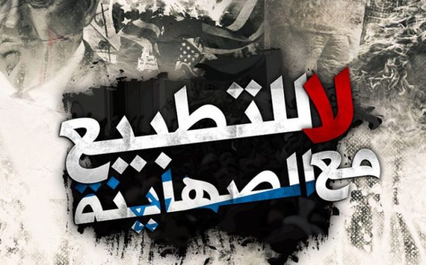 ائتلاف 14 فبراير يرفض مخرجات قمّة الرياض لانحيازها للأنظمة المطبّعة وخذلانها القضيّة الفلسطينيّة 