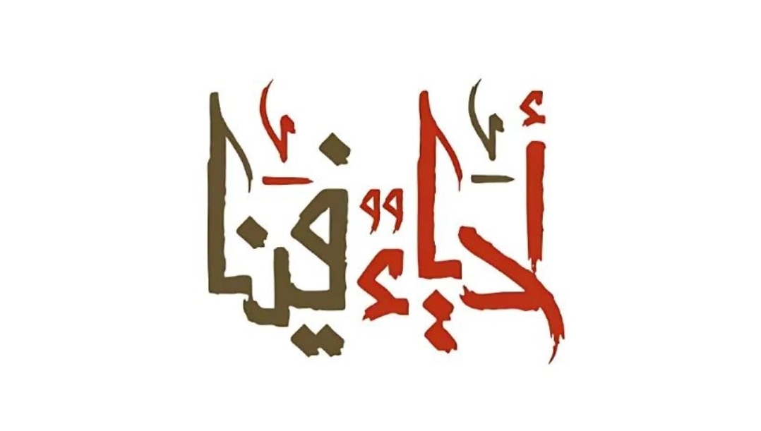 قوى المعارضة في البحرين تدشّن شعار عيد الشهداء لهذا العام 