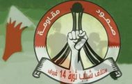 ائتلاف 14 فبراير يقيم ندوة سياسيّة في الذّكرى 13 لاعتقال قادة الثّورة