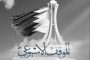 ائتلاف 14 فبراير يفتتح اليوم «معرض سجناء البحرين» في العاصمة العراقيّة