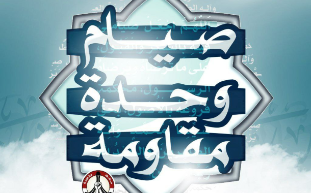 ائتلاف 14 فبراير يدشّن شعار فعاليّات شهر رمضان المبارك للعام 1445