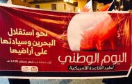 Events Commemorating the  ‘’National Day for Expelling the  American Base from Bahrain’’