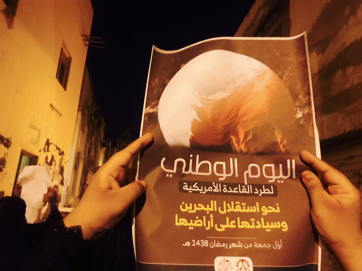 فعاليّات إحياء «اليوم الوطنيّ لطرد القاعدة الأمريكيّة من البحرين»