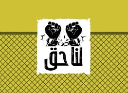 Statement from the Protestors in  Building 7 at Jaw Central Prison:  Hisham Al-Zayani Bears Full  Responsibility for What Is Happening