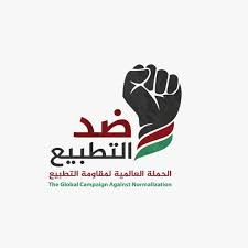 The February 14 Coalition Calls For the Continuation of Activities Opposing Normalization and Supporting