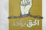 حراك ثوريّ في البحرين وفاء للشهيد «حسين الرامي»