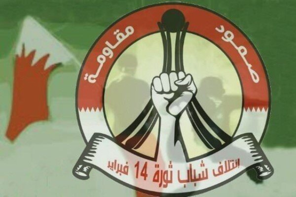 ائتلاف 14 فبراير يبارك للجمهوريّة الإسلاميّة ومحور المقاومة نجاح عمليّة «وعده صادق»