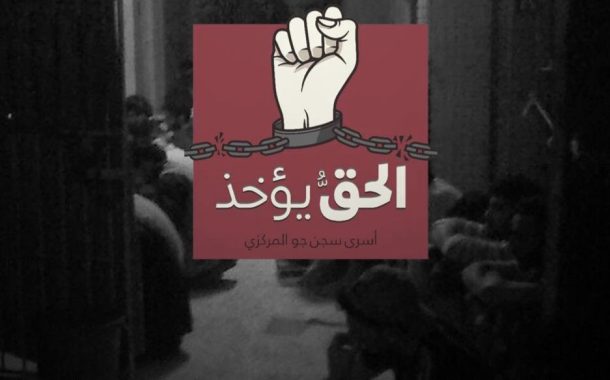 مقال: النظام يلعب في «الوقت بدل الضائع» والمعتقلون مصرّون على تحقيق «أهدافهم»