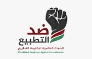 The February 14 Coalition Calls For A  National Movement under the Slogan  ‘’Bahrain and Palestine are Standing  with the Resistance and Against  Normalization’’
