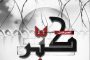 منظّمات حقوقيّة: أكثر من 90 شهيدًا بعدوان الاحتلال على رفح